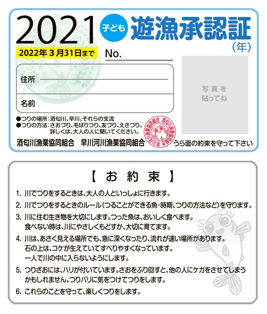 遊漁承認証(みんなもらえる)