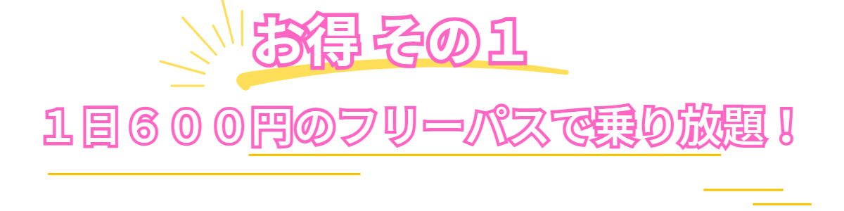 お得その１ポスター