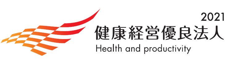 健康経営2021