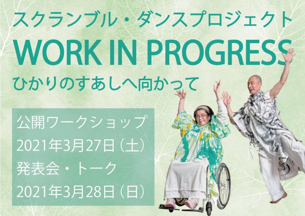 ワークインプログレス紹介