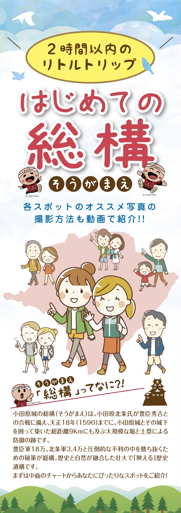 はじめての総構