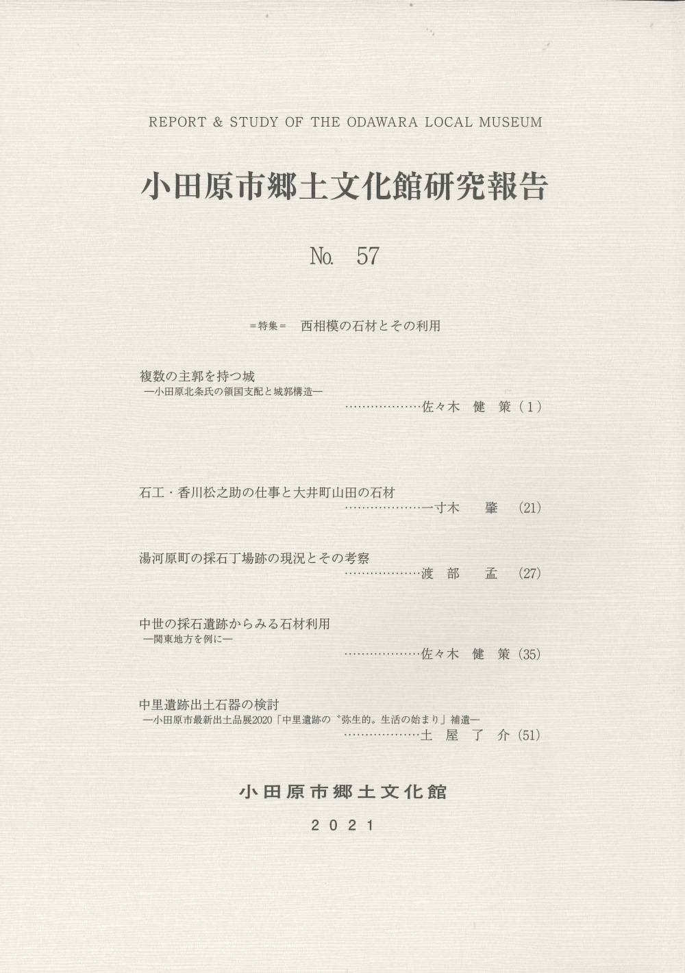 研究報告