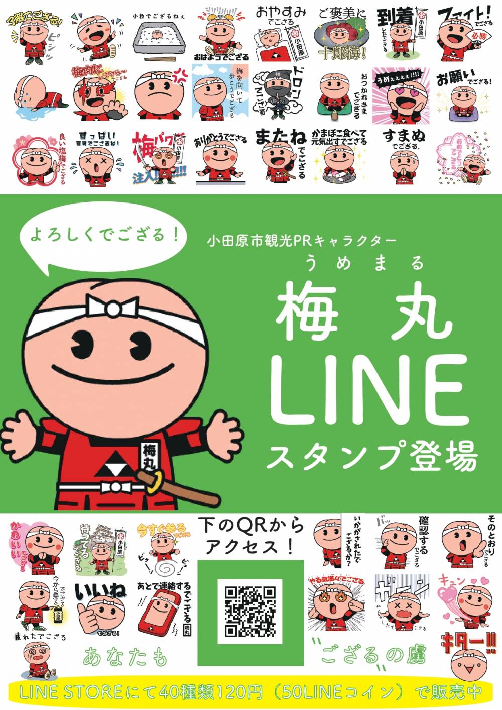 LINEスタンプチラシ