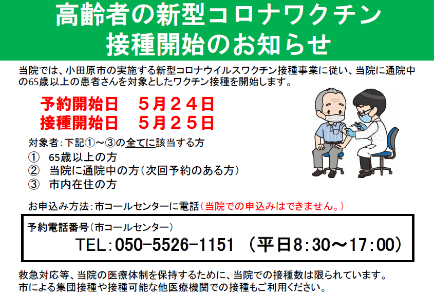 新型コロナ高齢者接種