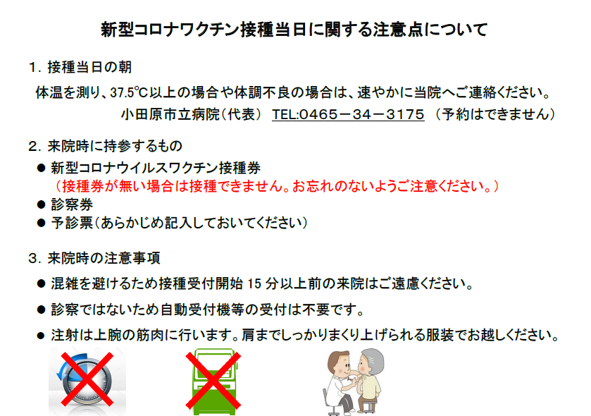新型コロナワクチン高齢者接種