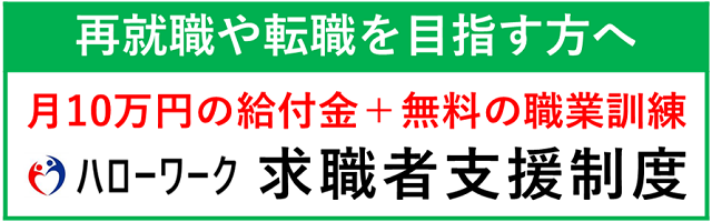 ハローワーク神奈川求職者支援制度