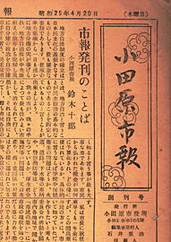 創刊号(昭和25年4月発行)