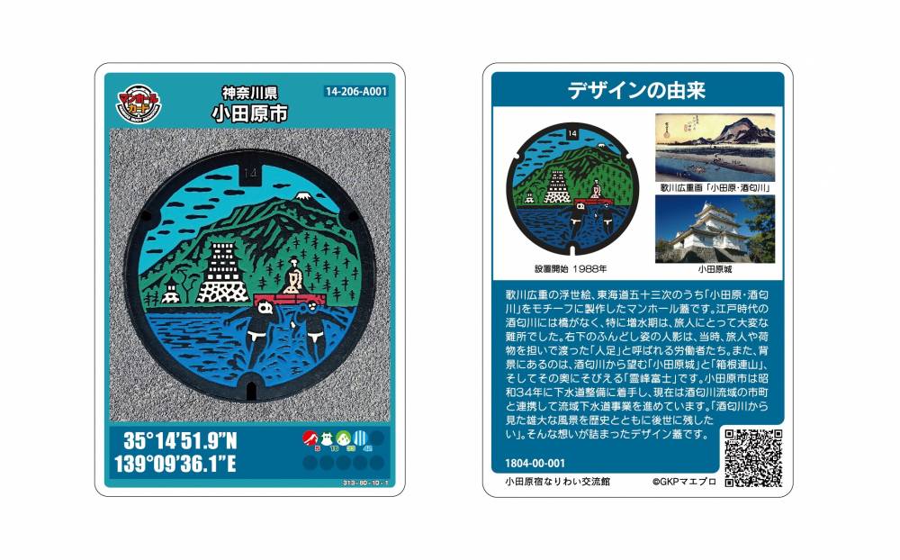 ラッピング ※マンホールカード 埼玉県日高市B ロット003 『巾着田と曼珠沙華』 その他