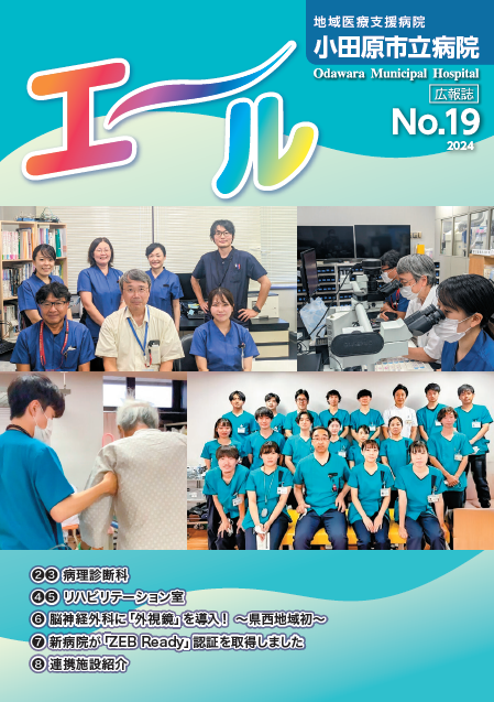 エール第19号