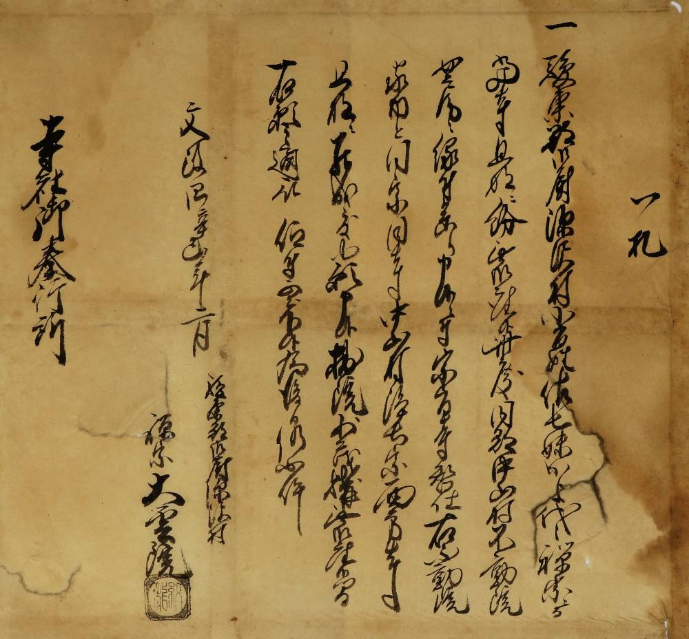 一札(寺替に付)