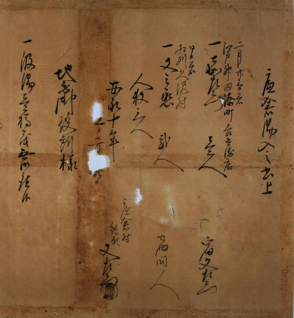 底倉湯入之書上