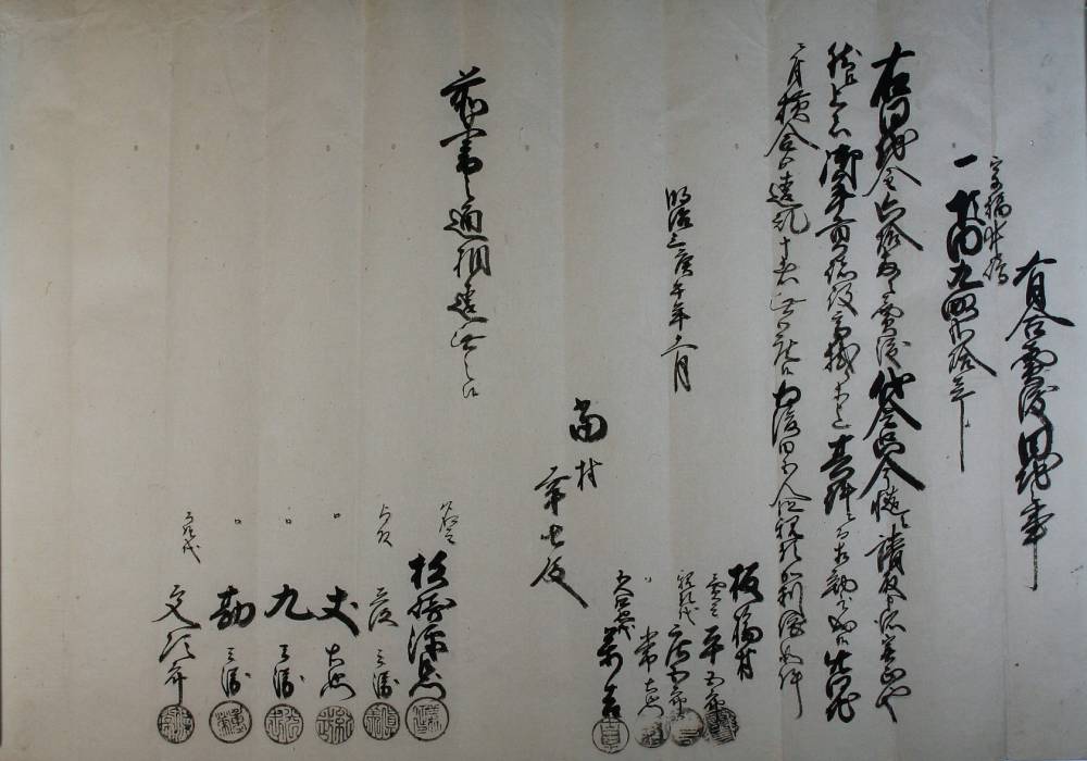 内野家文書 No.10