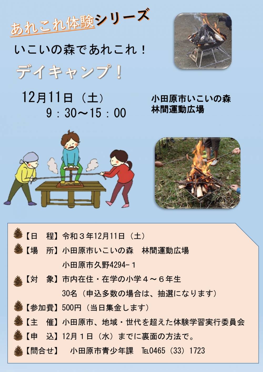 チラシ(表)