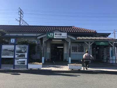 早川駅外観