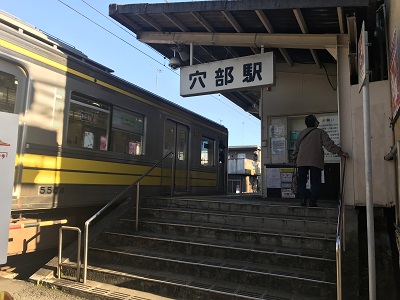 穴部駅外観