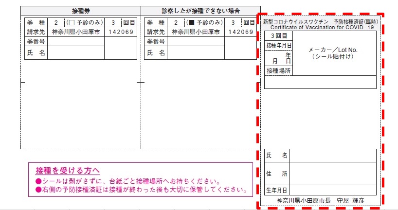 新型コロナウイルスワクチン予防接種済証＿３回目