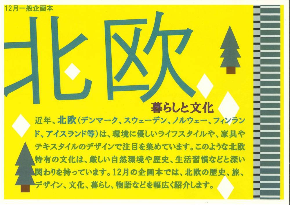 12月のポスター