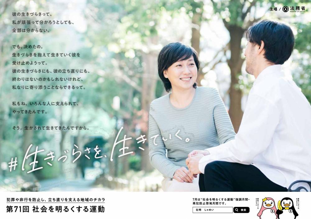 第71回社明