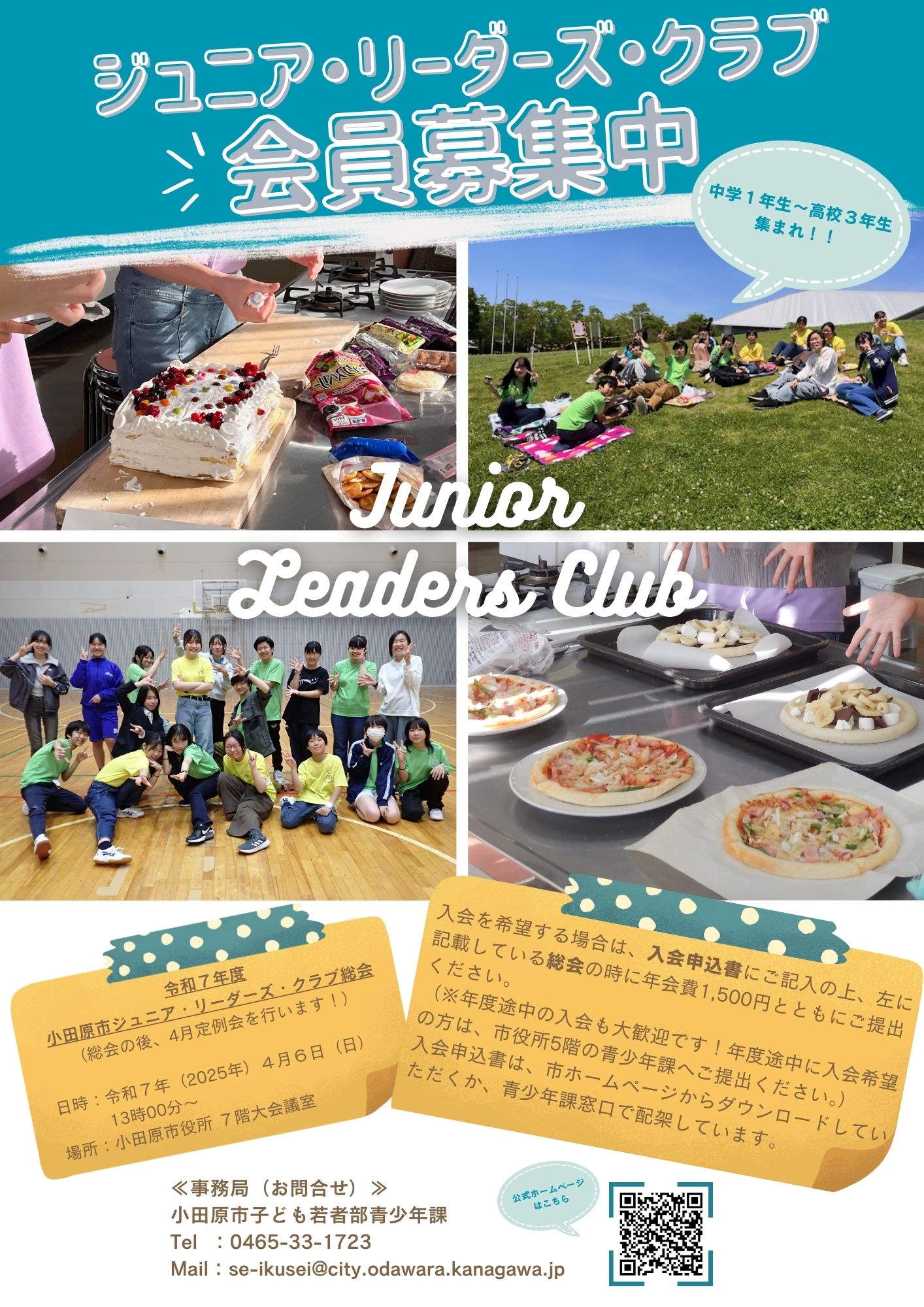 ジュニアリーダーズクラブチラシ表面