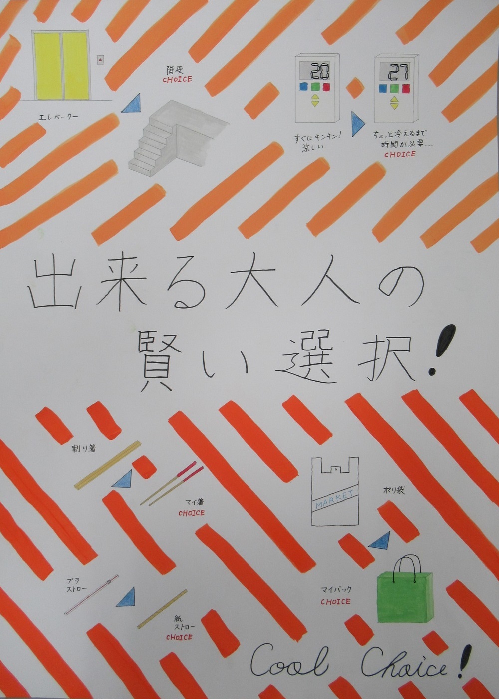 中学生の部佳作函嶺白百合中　3年　市川さん