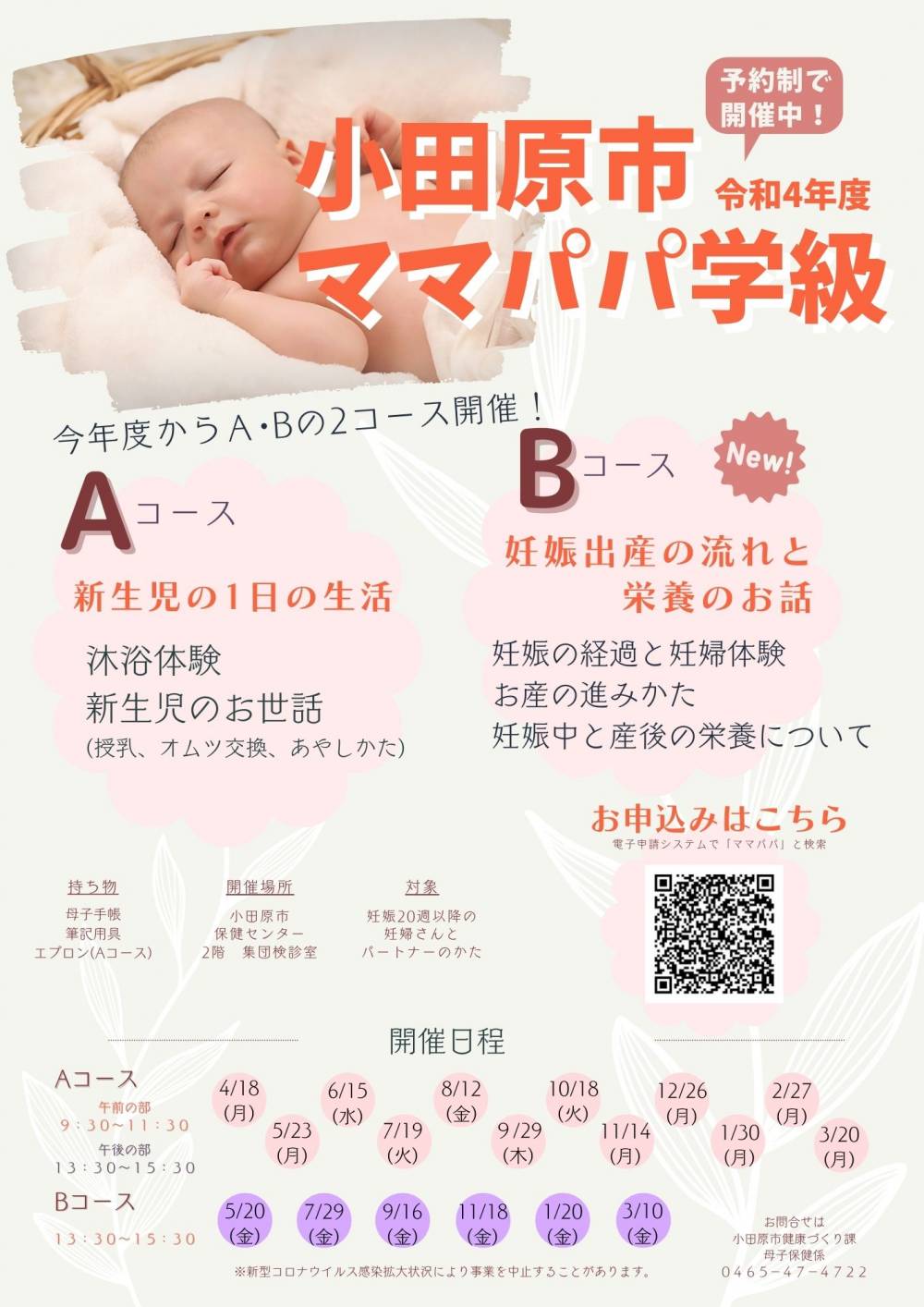 令和4年度ママパパ学級