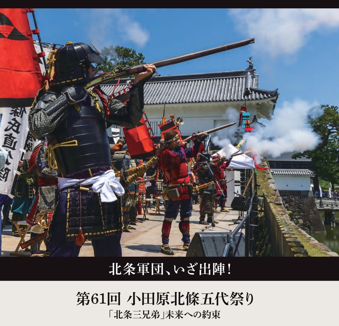 第61回小田原北條五代祭りポスター　内容は別途この下に掲載します。