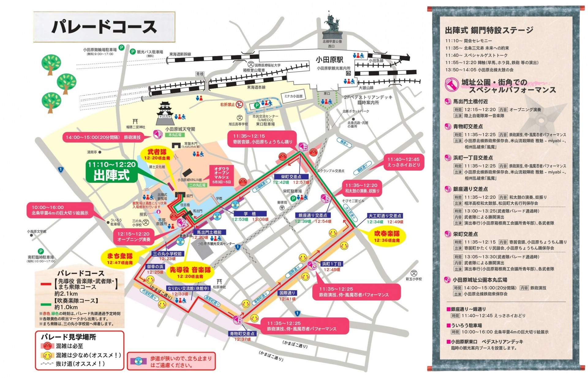パレードコースの画像