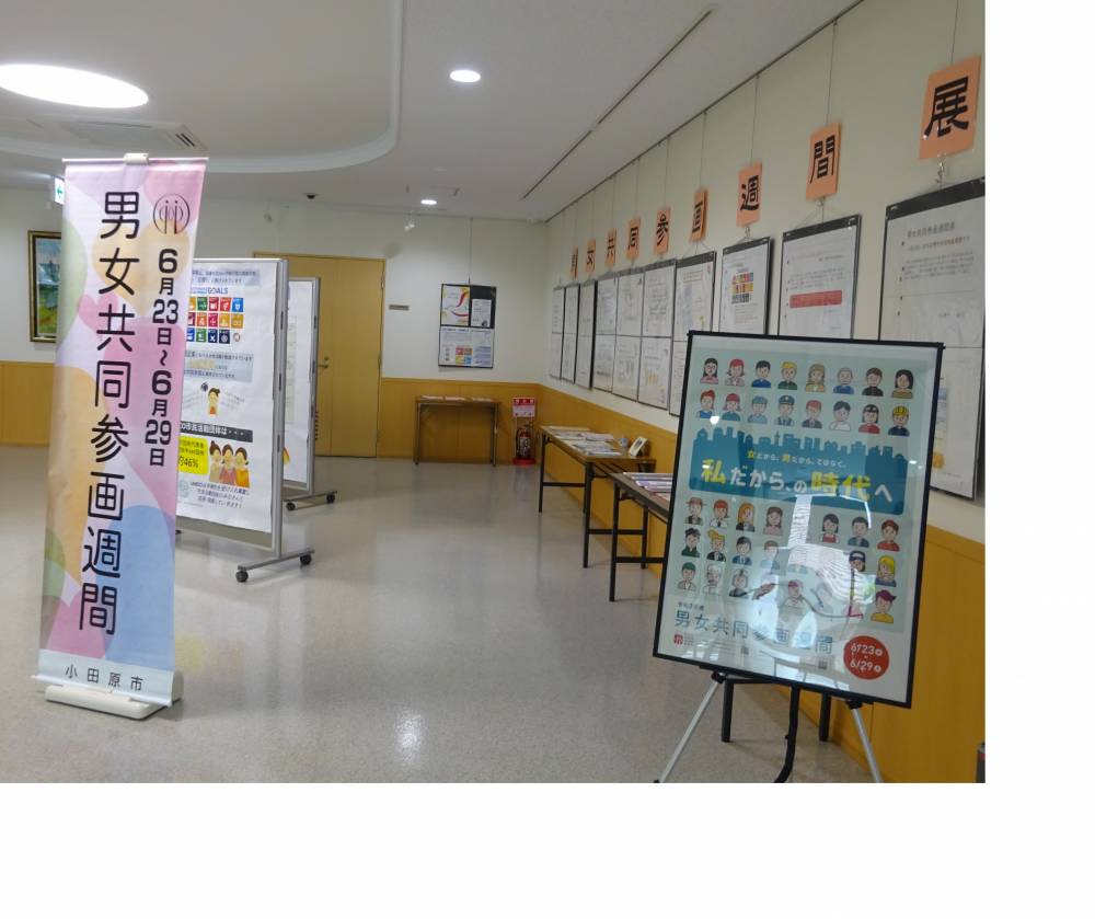 男女共同参画展