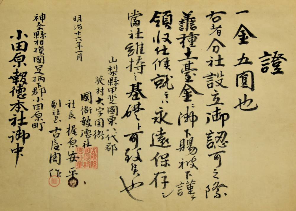 「善種土台金」の受領証(小田原市立図書館寄託資料)