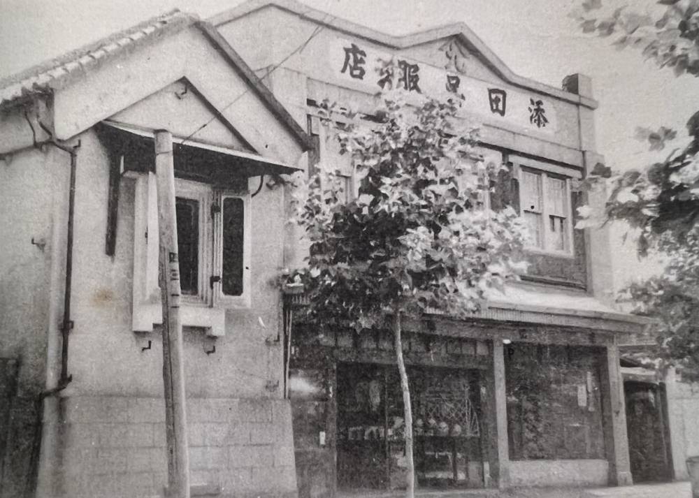 添田呉服店(『報徳と小田原』から引用)