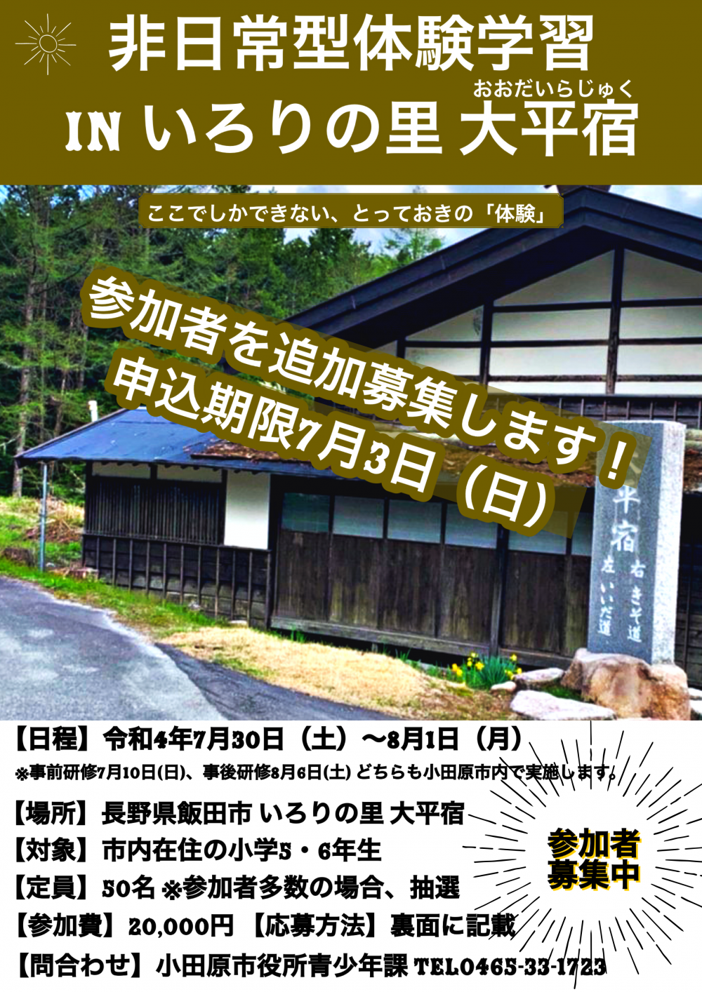 チラシ表