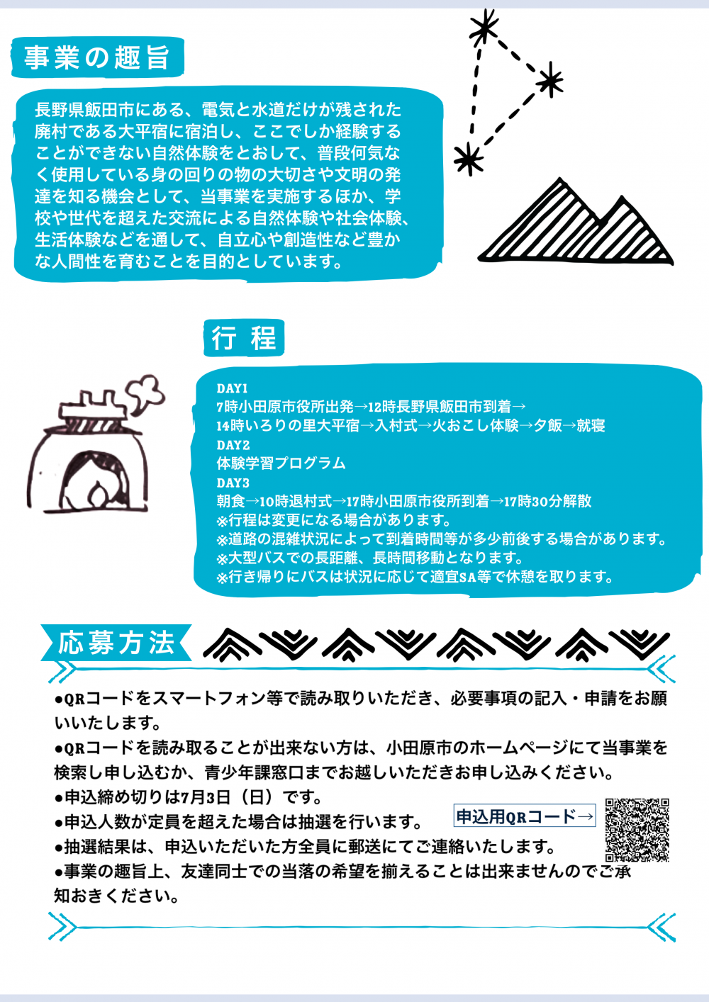 チラシ裏面