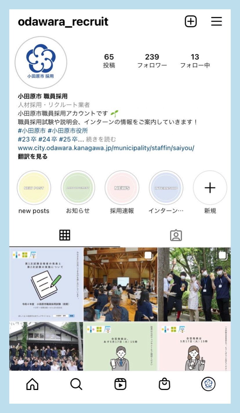 小田原市職員採用公式インスタグラム