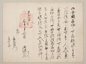 北条家虎朱印状(天正3年3月7日)