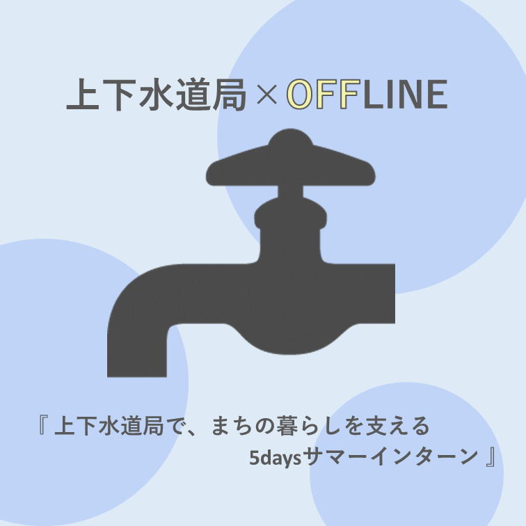 水道