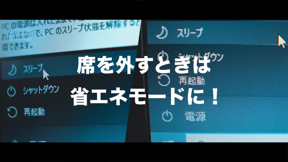 パソコンをスリープに