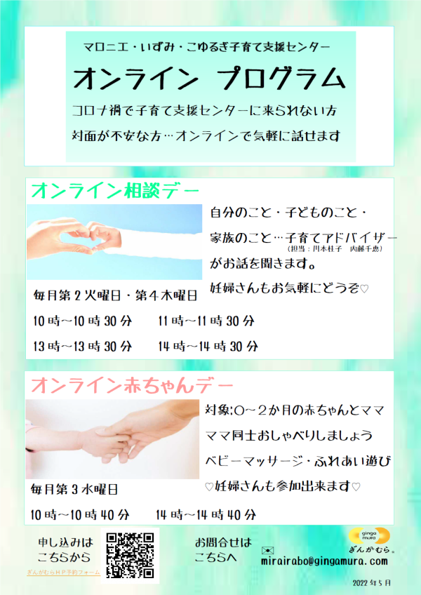 オンラインプログラムチラシ