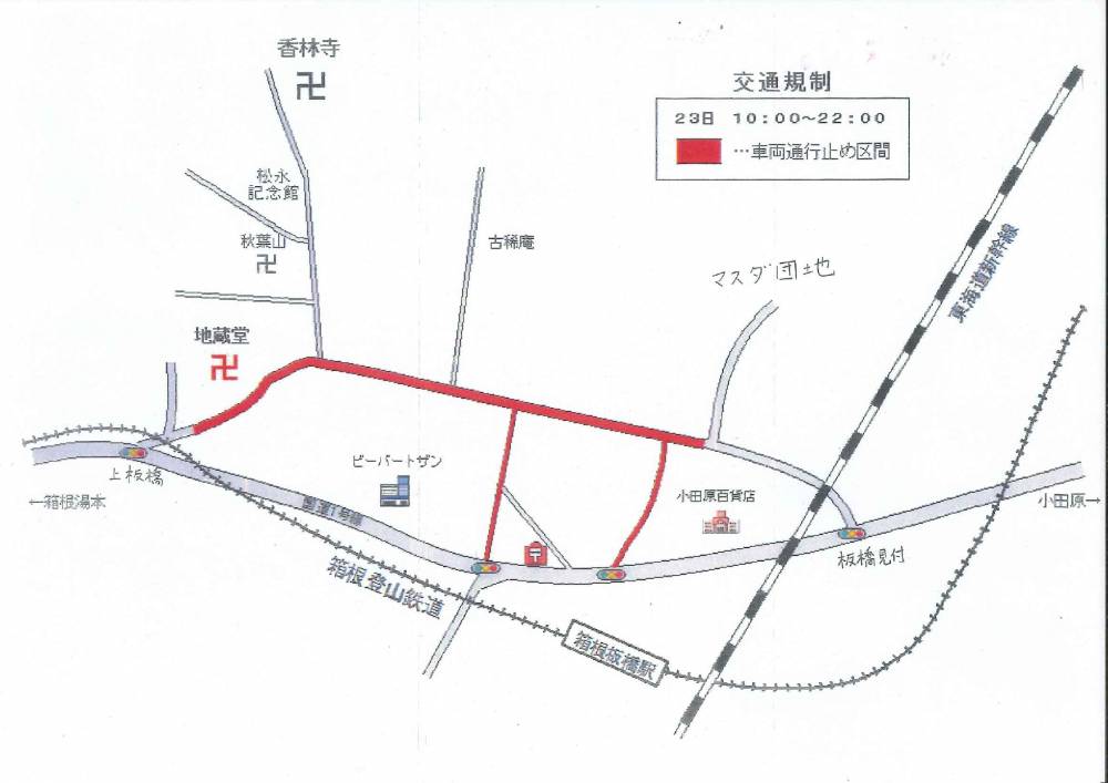 旧東海道は地蔵堂からマスダ団地入口付近まで通行止めです。また国道１号線の板橋交差点、及び板橋駅前交差点より旧東海道への道も通行止めです。