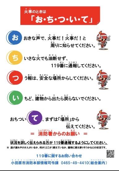 火事のときは「おちついて」