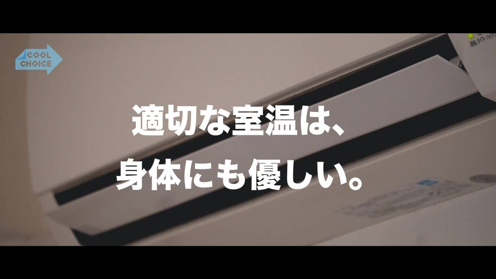 適切な室温は身体にも優しい