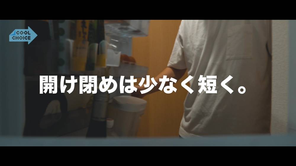 開け閉めは少なく短く