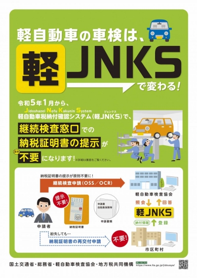 軽JNKS