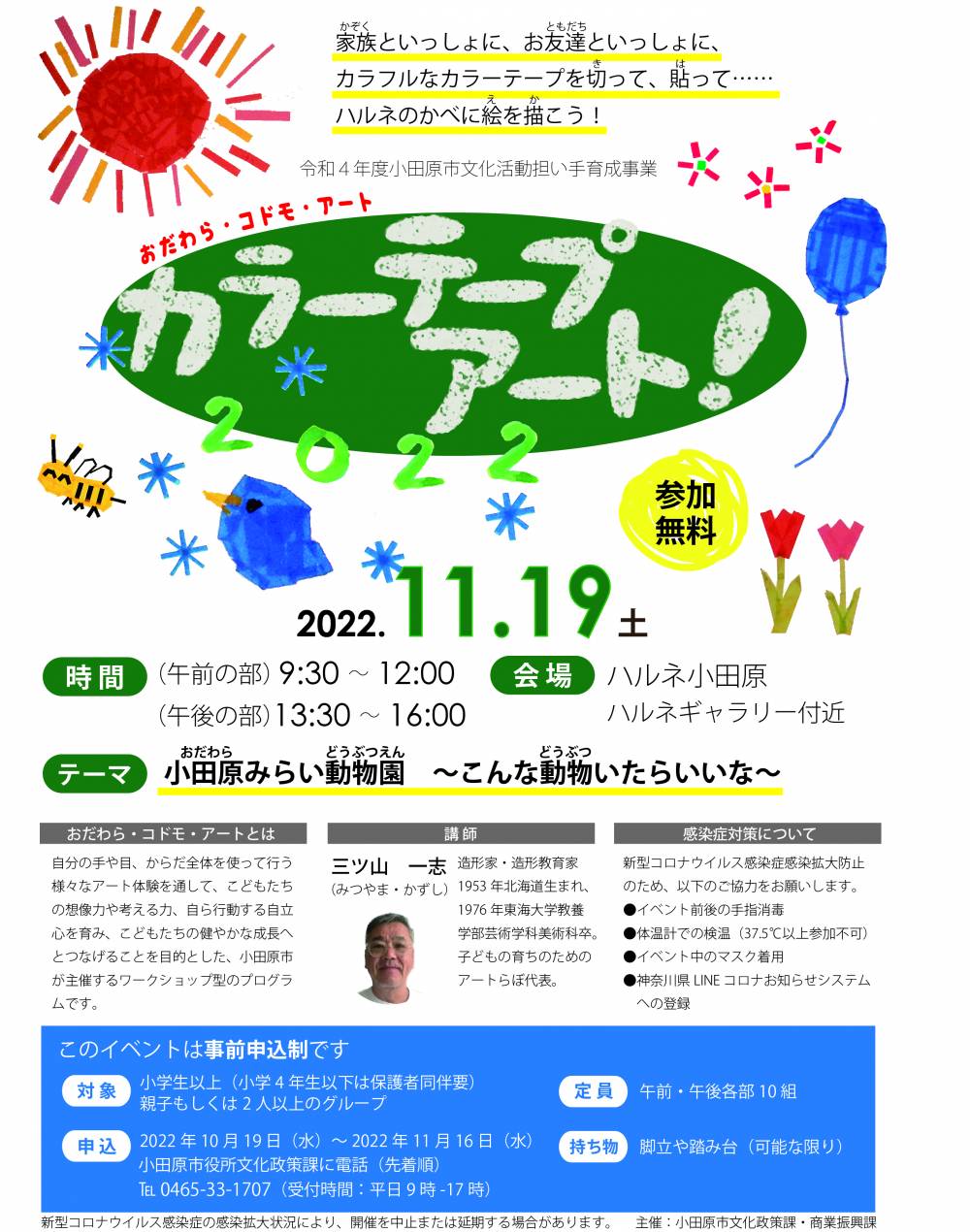 カラーテープアートチラシ