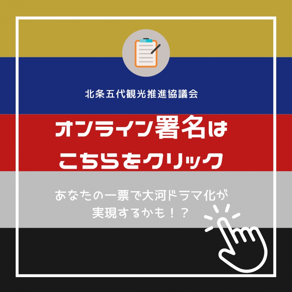 オンライン署名をする場合はこちらをクリックしてください。