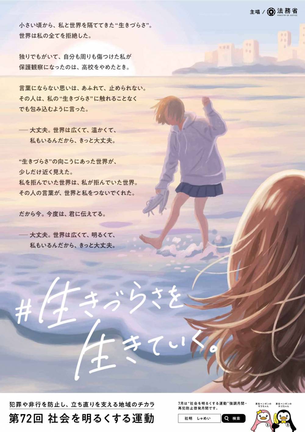 第72回社明