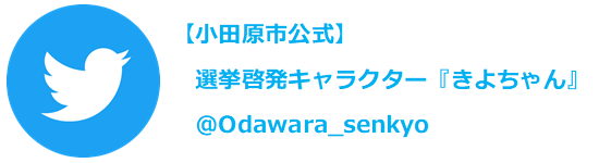 Twitter『きよちゃん』アカウントへのリンク