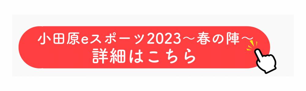 詳細はこちらのリンクから