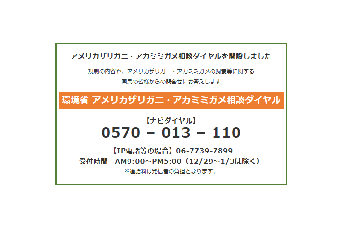 環境省相談ダイヤルのバナー画像