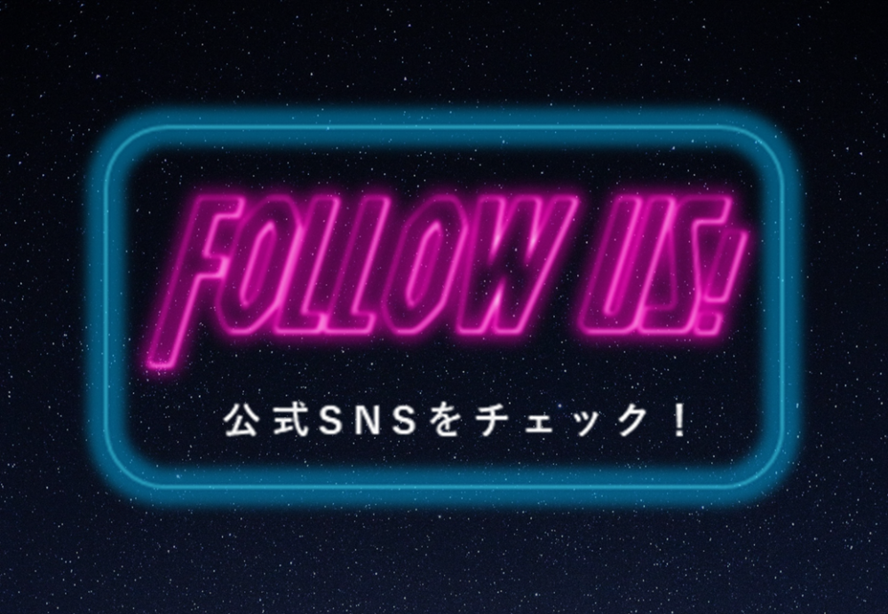 公式snsへのリンク