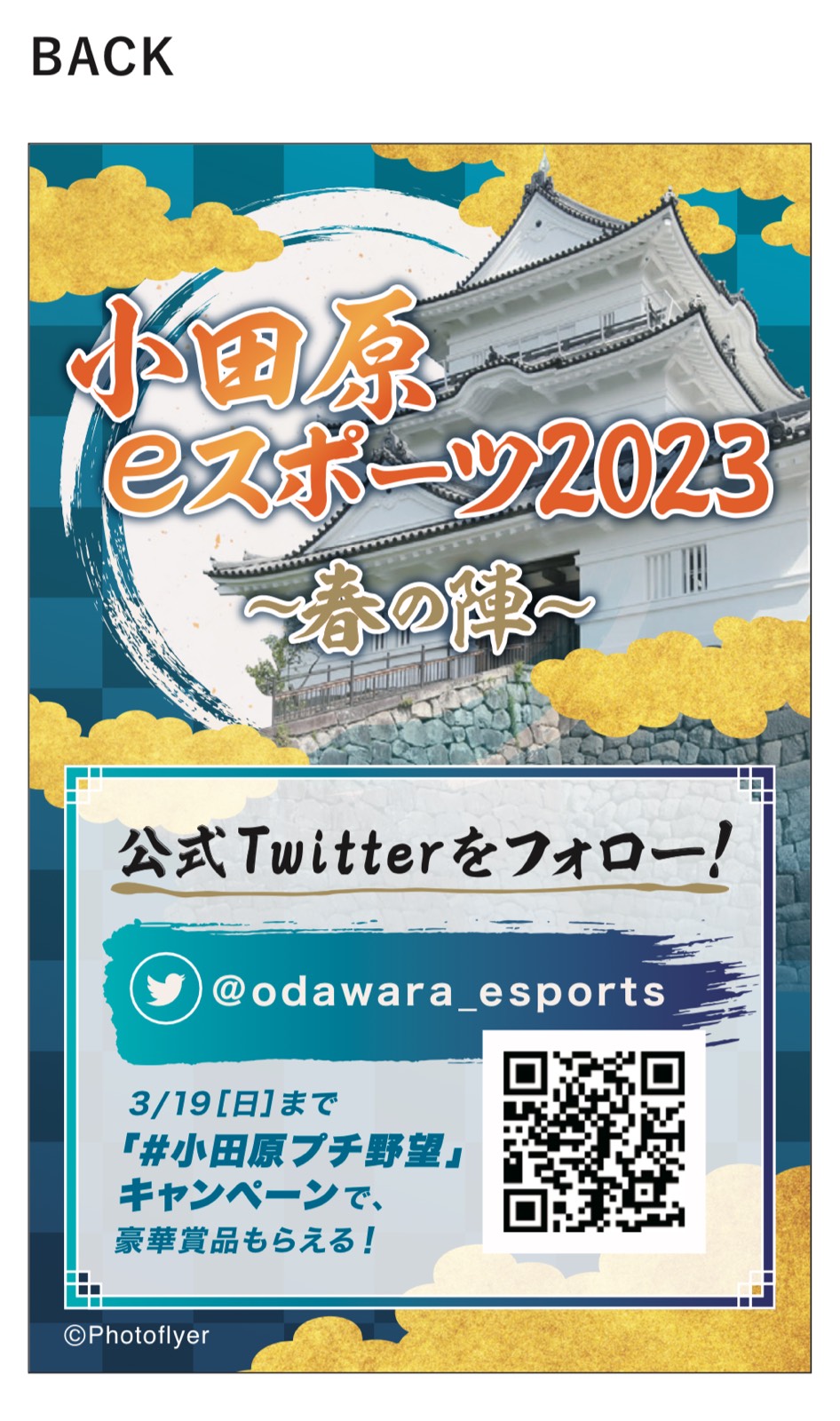 「小田原eスポーツ2023～春の陣～」 チェキのオリジナルフレームイメージ（背面）